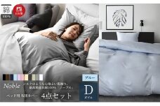 超長綿100% シルクのような艶「ノーブル」 ベッド用布団カバー  4点セット ダブルサイズ  ブルー  [№5786-5640]