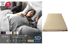 日本製 超長綿100% シルクのような艶 ボックスシーツ セミダブルサイズ ベージュ「ノーブル」 [№5786-5645]