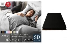 日本製 超長綿100% シルクのような艶 ボックスシーツ セミダブルサイズ ブラック「ノーブル」 [№5786-5646]