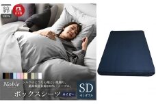 日本製 超長綿100% シルクのような艶 ボックスシーツ セミダブルサイズ ネイビー「ノーブル」 [№5786-5649]