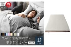 日本製 超長綿100% シルクのような艶 敷き布団カバー ダブルサイズ ホワイト「ノーブル」 [№5786-5654]