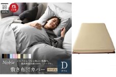 日本製 超長綿100% シルクのような艶 敷き布団カバー ダブルサイズ ベージュ「ノーブル」 [№5786-5655]