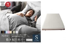 日本製 超長綿100% シルクのような艶 敷き布団カバー シングルサイズ ホワイト ノーブル [№5786-5664]