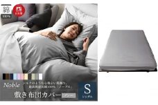 日本製 超長綿100% シルクのような艶 敷き布団カバー シングルサイズ グレー ノーブル [№5786-5667]