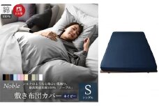 日本製 超長綿100% シルクのような艶 敷き布団カバー シングルサイズ ネイビー ノーブル [№5786-5669]