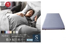 日本製 超長綿100% シルクのような艶 敷き布団カバー シングルサイズ ブルー ノーブル [№5786-5670]