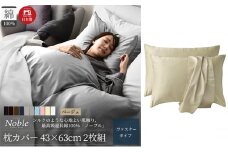 超長綿100% シルクのような艶 枕カバー 2枚組 43×63cm ベージュ「ノーブル」 [№5786-5675]
