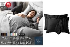超長綿100% シルクのような艶 枕カバー 2枚組 43×63cm ブラック「ノーブル」 [№5786-5676]