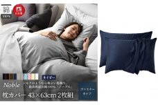 超長綿100% シルクのような艶 枕カバー 2枚組 43×63cm ネイビー「ノーブル」 [№5786-5679]