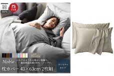 超長綿100% シルクのような艶 枕カバー 2枚組 43×63cm シェルグレージュ「ノーブル」 [№5786-5682]