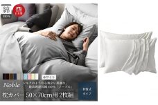 超長綿100% シルクのような艶 枕カバー2枚組 50×70cm枕用 ホワイト 「ノーブル」 [№5786-5684]