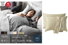 超長綿100% シルクのような艶 枕カバー2枚組 50×70cm枕用 ベージュ 「ノーブル」 [№5786-5685]