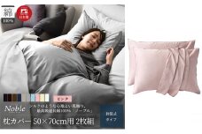 超長綿100% シルクのような艶 枕カバー 2枚組 50×70cm枕用 ピンク「ノーブル」 [№5786-5688]