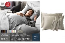 超長綿100% シルクのような艶 枕カバー 2枚組 50×70cm枕用 シェルグレージュ「ノーブル」 [№5786-5692]