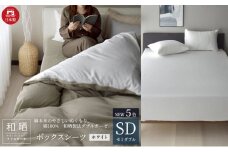 綿100% 和晒製法ダブルガーゼ ボックスシーツ セミダブルサイズ ホワイト「和晒」 [№5786-5709]