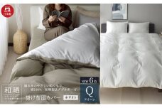 綿100% 和晒製法ダブルガーゼ 掛け布団カバー クイーンサイズ ホワイト「和晒」 [№5786-5726]