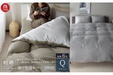 綿100% 和晒製法ダブルガーゼ 掛け布団カバー クイーンサイズ グレー「和晒」 [№5786-5728]