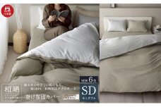 綿100% 和晒製法ダブルガーゼ 掛け布団カバー セミダブルサイズ グレージュ×ホワイト「和晒」 [№5786-5735]