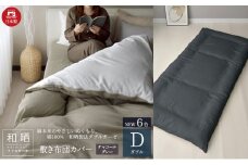 綿100% 和晒製法ダブルガーゼ 敷き布団カバー ダブルサイズ チャコールグレー「和晒」 [№5786-5742]