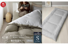 綿100% 和晒製法ダブルガーゼ 敷き布団カバー シングルサイズ グレー「和晒」 [№5786-5745]