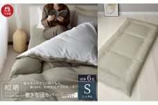 綿100% 和晒製法ダブルガーゼ 敷き布団カバー シングルサイズ グレージュ×ホワイト「和晒」 [№5786-5746]