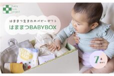 はままつBABYBOX 出産祝い ベビーグッズ おくるみ スタイ バスタオル てぬぐい モビール だっこまくら ギフトボックス入り 贈り物 [№5786-5933]