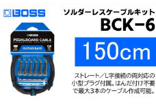 【BOSS純正】ソルダーレスケーブルキット 150cm/BCK-6【配送不可：離島】 [№5786-5940]