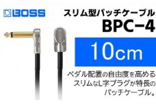 【BOSS】パッチケーブル 10cm/BPC-4【配送不可：離島】 [№5786-5950]