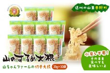 山のするめ大根 10袋セット　(そのまま食べても美味しい・水戻し不要で使える切り干し大根) [№5786-5963]