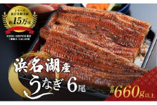 国産 うなぎ 蒲焼き 110g 6尾 (2本×3箱) セット 詰め合わせ 国産うなぎ うなぎの蒲焼 うなぎ蒲焼き 国産うなぎ蒲焼 ウナギ 鰻 魚介 魚介類 惣菜 お惣菜 簡単調理 静岡うなぎ 浜名湖うなぎ 静岡 静岡県 浜松市[№5360-0053]