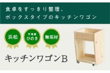 XYL（オーガニックファニチャー・キシル）キッチンワゴン B【配送不可：沖縄・離島】 [№5786-5484]