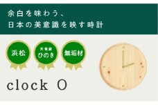 XYL（オーガニックファニチャー・キシル）clock O【配送不可：沖縄・離島】 [№5786-5485]