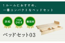 XYL（オーガニックファニチャー・キシル）ベッドセット 03【配送不可：沖縄・離島】 [№5786-5488]