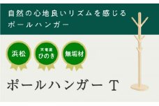 XYL（オーガニックファニチャー・キシル）ポールハンガー T【配送不可：沖縄・離島】 [№5786-5494]