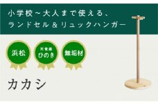XYL（オーガニックファニチャー・キシル）カカシ【配送不可：沖縄・離島】 [№5786-5503]