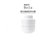 マイクロバブル×蛇口直結型浄水器　NaTiO Bolla（ホワイト） [№5786-5582]