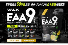 VALX EAA9 500g 【山本義徳 アンチドーピング 国産 サプリメント シトラス風味 男性 女性 ダイエット 筋トレ BCAA オススメ バルクス 浜松市 静岡県】 [№5360-7001]0058