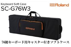 【Roland】76鍵キーボード用キャスター付きソフトケース/SC-G76W3【配送不可：離島】 [№5786-5452]