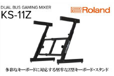 【Roland】Z型キーボードスタンド/KS-11Z【配送不可：離島】 [№5786-5570]