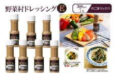 野菜村ドレッシングE Wごまミックス 300ml 7本 セット 静岡 浜松市[№5360-0207]