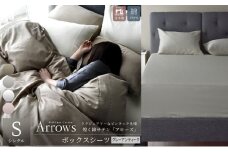 日本製 ボックスシーツ シングルサイズ 綿サテン アローズ 「グレーアンティーク」 [№5786-5811]