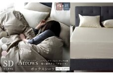 日本製 ボックスシーツ セミダブルサイズ 綿サテン アローズ 「イヴォールホワイト」 [№5786-5813]