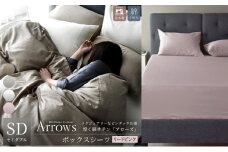 日本製 ボックスシーツ セミダブルサイズ 綿サテン アローズ 「リードピンク」 [№5786-5816]
