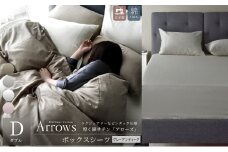 日本製 ボックスシーツ ダブルサイズ 綿サテン アローズ 「グレーアンティーク」 [№5786-5819]