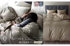 日本製 掛け布団カバー クイーンサイズ 希少なピンタック仕様 綿サテン アローズ 「トレイルグレージュ」 [№5786-5822]