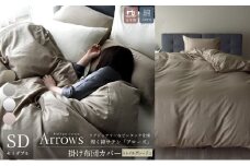 日本製 掛け布団カバー セミダブルサイズ 希少なピンタック仕様 綿サテン アローズ 「トレイルグレージュ」 [№5786-5830]