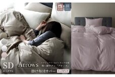 日本製 掛け布団カバー セミダブルサイズ 希少なピンタック仕様 綿サテン アローズ 「リードピンク」 [№5786-5832]