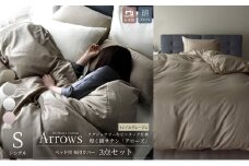日本製 ベッド用 布団カバー3点セット（掛け布団カバー・ボックスシーツ・枕カバー） シングルサイズ 希少なピンタック仕様 綿サテン アローズ 「トレイルグレージュ」 [№5786-5842]
