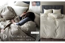 日本製 ベッド用 布団カバー4点セット（掛け布団カバー・ボックスシーツ・枕カバー×2） ダブルサイズ 希少なピンタック仕様 綿サテン アローズ 「イヴォールホワイト」 [№5786-5849]