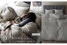 日本製 ベッド用 布団カバー4点セット（掛け布団カバー・ボックスシーツ・枕カバー×2） ダブルサイズ 希少なピンタック仕様 綿サテン アローズ 「グレーアンティーク」 [№5786-5851]